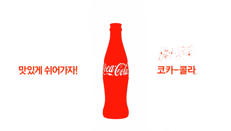COCA-COLA COKE BREAK COMMERCIAL